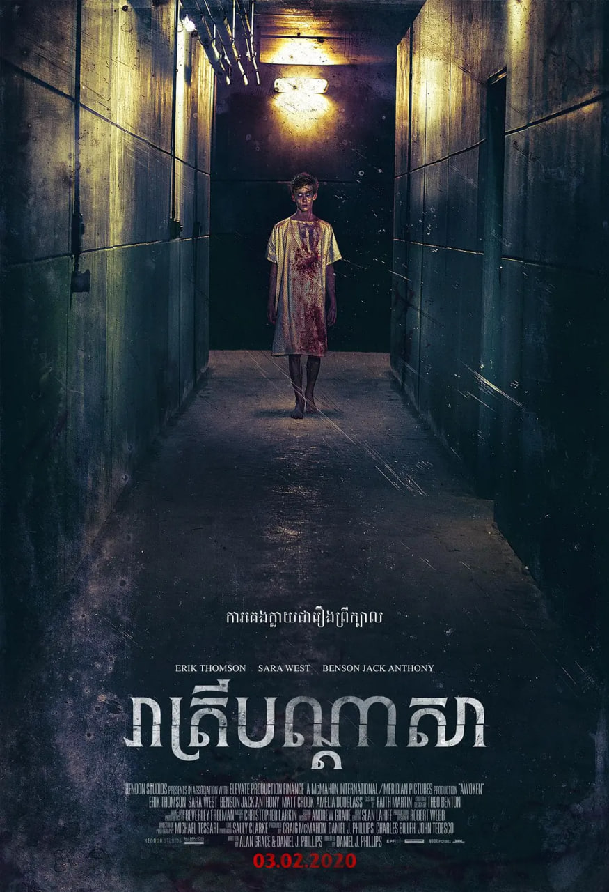 患醒 2018免费观看